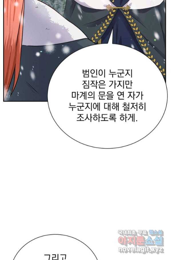 버려진 왕녀는 반역한다 12화 4