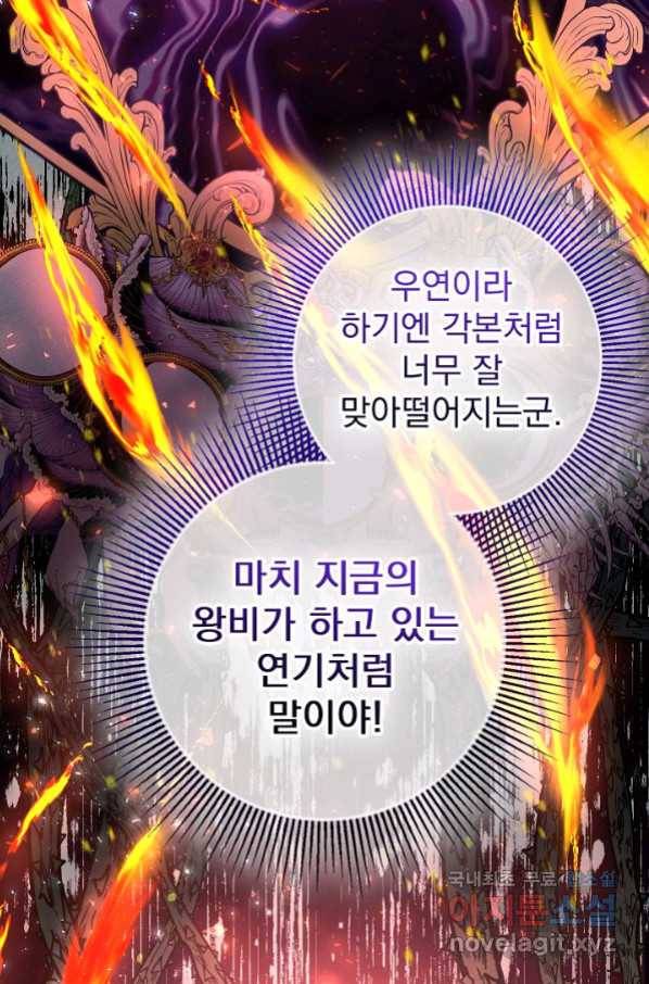 버려진 왕녀는 반역한다 12화 9