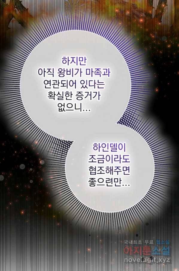 버려진 왕녀는 반역한다 12화 11
