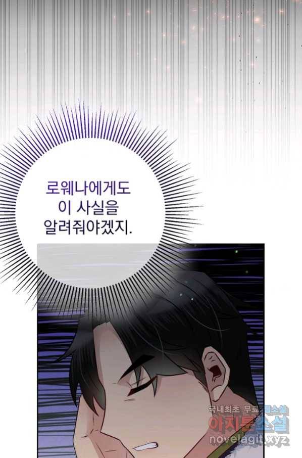 버려진 왕녀는 반역한다 12화 12