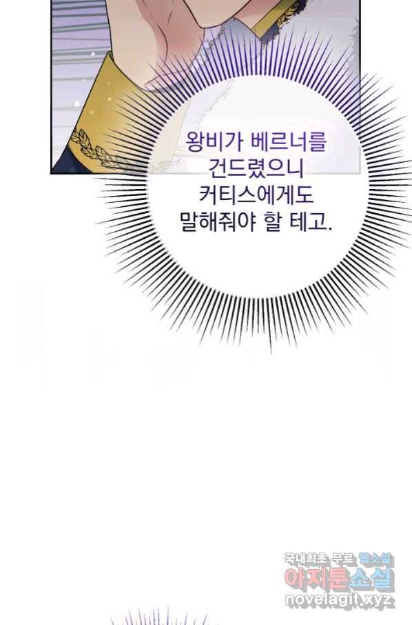 버려진 왕녀는 반역한다 12화 13
