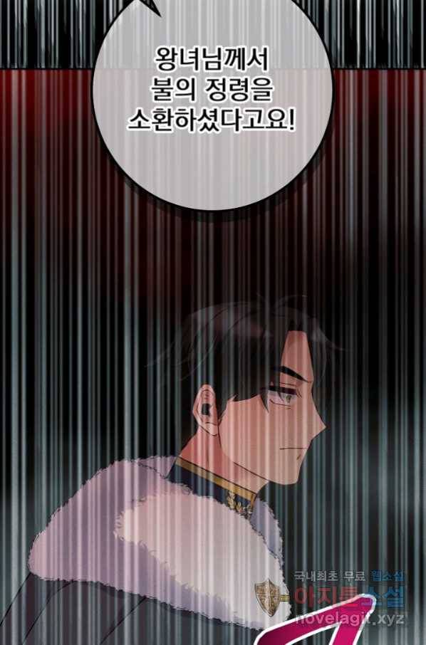 버려진 왕녀는 반역한다 12화 17