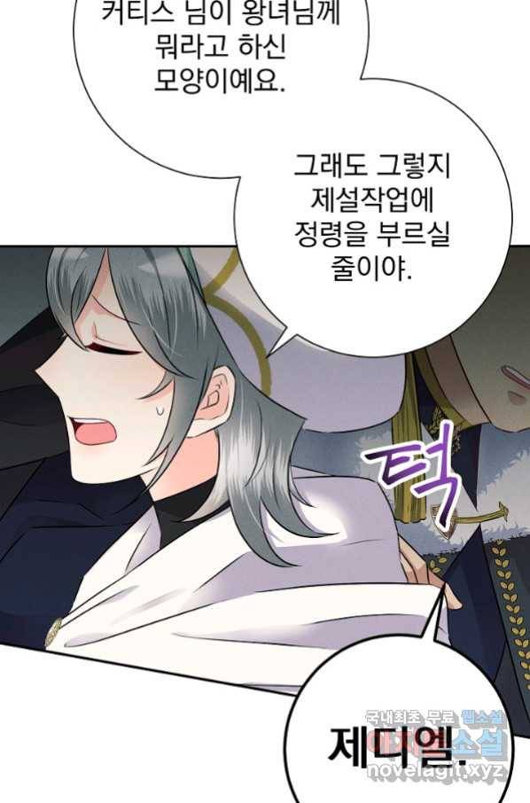 버려진 왕녀는 반역한다 12화 19