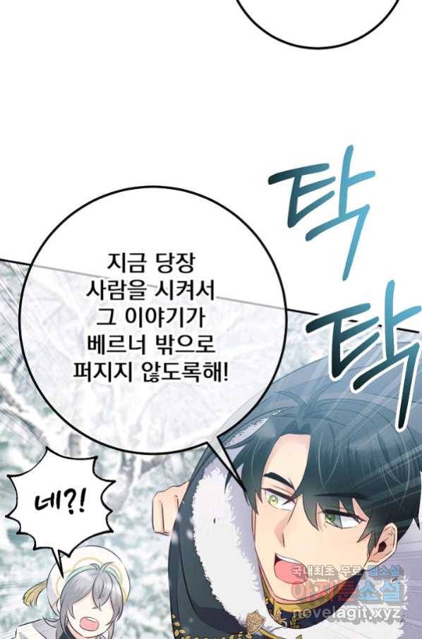 버려진 왕녀는 반역한다 12화 20
