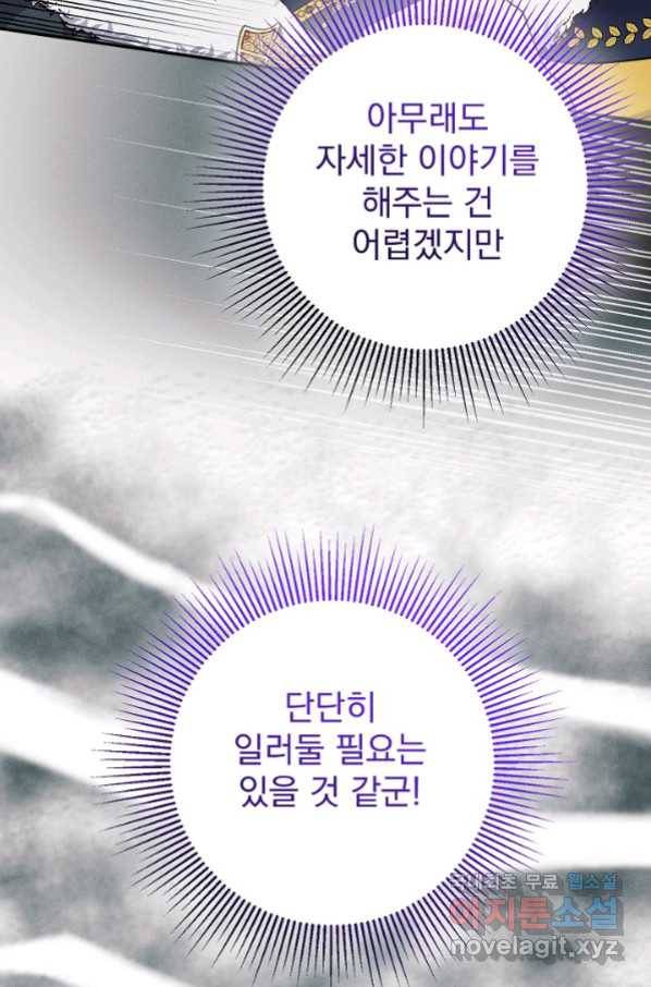 버려진 왕녀는 반역한다 12화 23