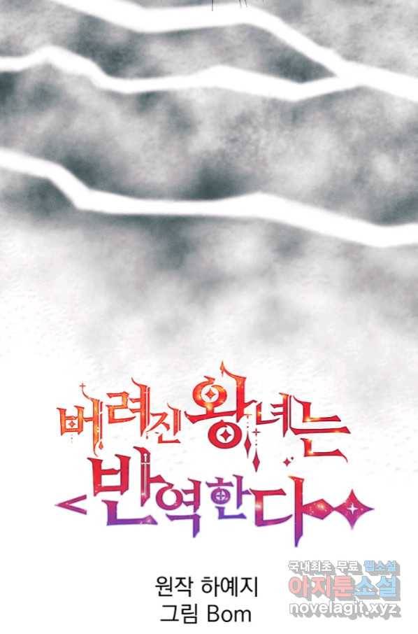 버려진 왕녀는 반역한다 12화 24