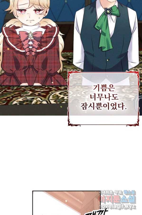버려진 왕녀는 반역한다 12화 30