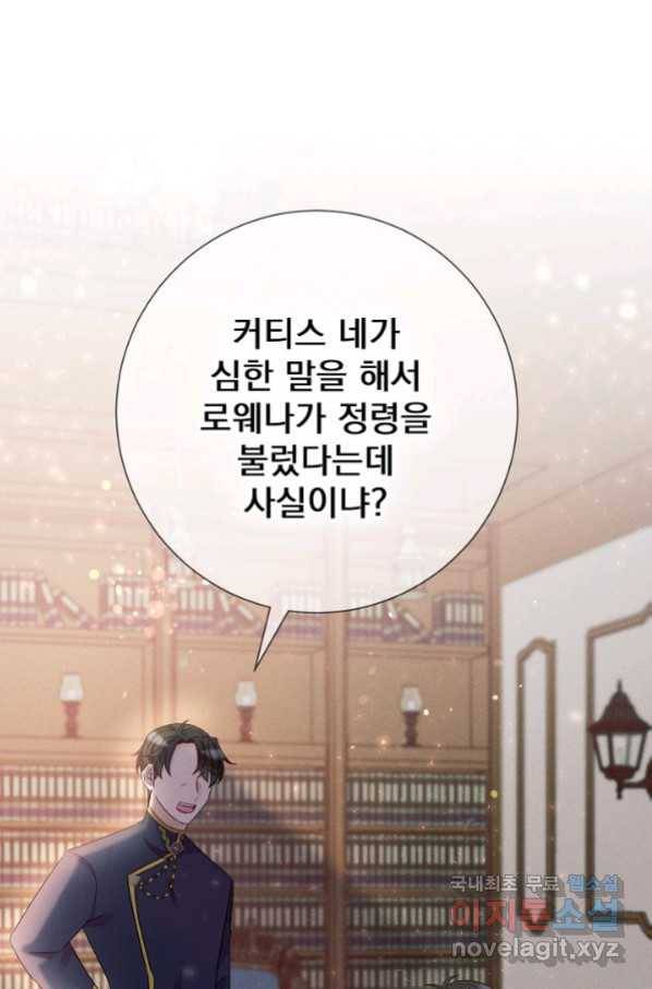 버려진 왕녀는 반역한다 12화 32