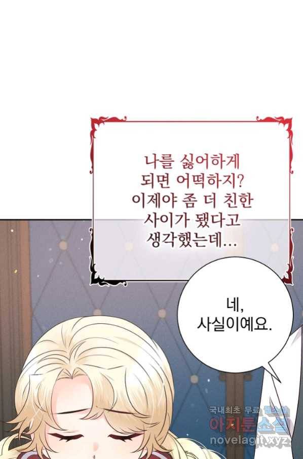 버려진 왕녀는 반역한다 12화 35