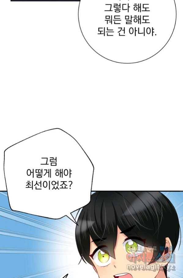 버려진 왕녀는 반역한다 12화 40