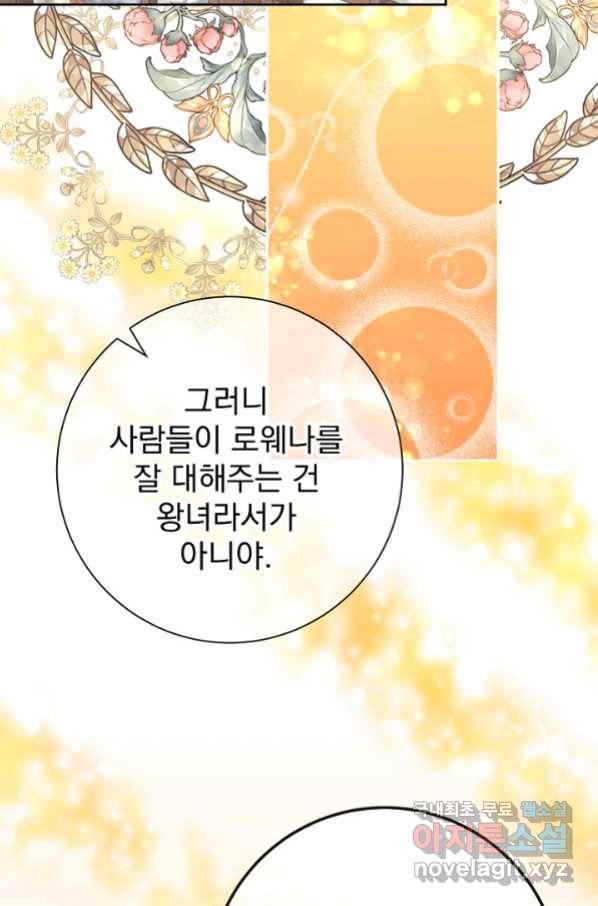 버려진 왕녀는 반역한다 12화 45