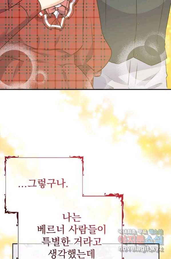 버려진 왕녀는 반역한다 12화 47