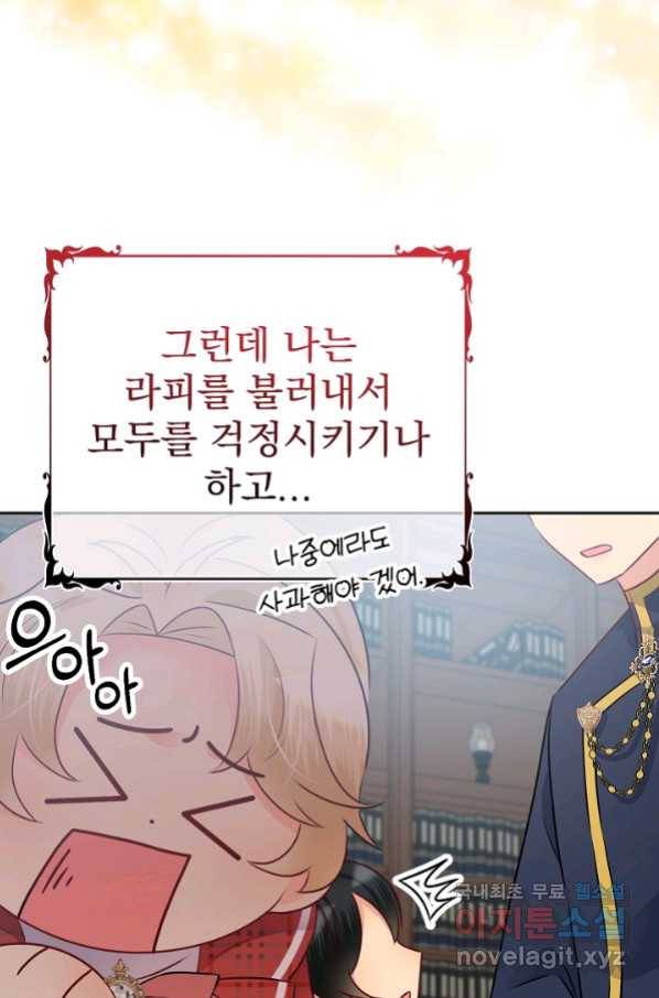 버려진 왕녀는 반역한다 12화 49
