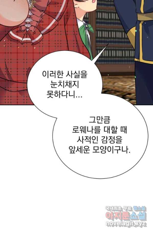 버려진 왕녀는 반역한다 12화 50