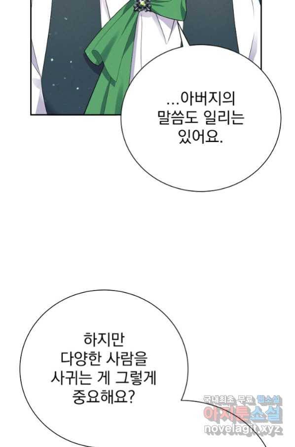 버려진 왕녀는 반역한다 12화 52