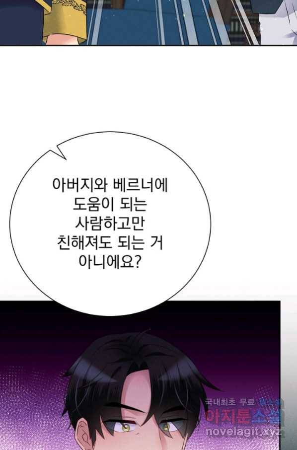 버려진 왕녀는 반역한다 12화 54
