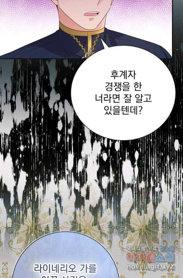 버려진 왕녀는 반역한다 12화 55