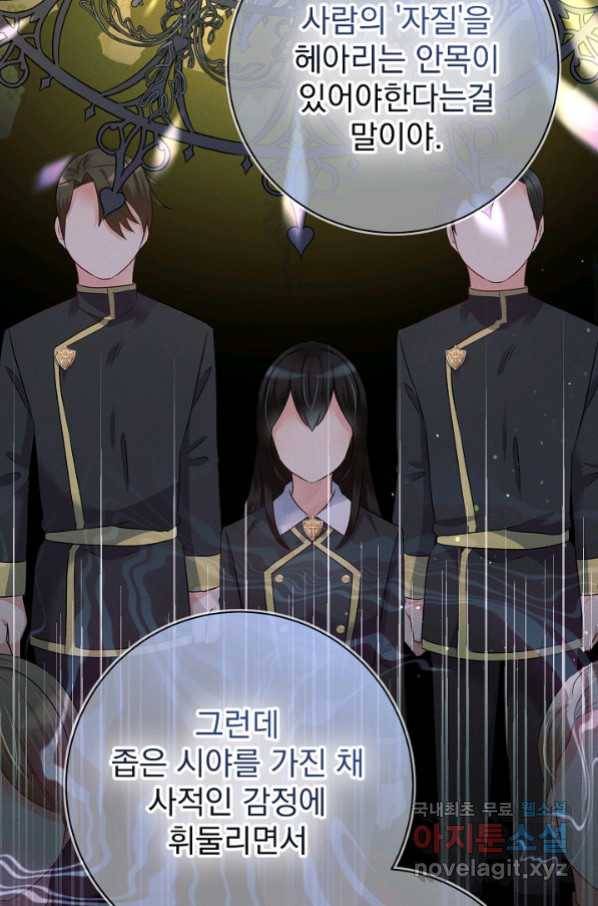 버려진 왕녀는 반역한다 12화 57