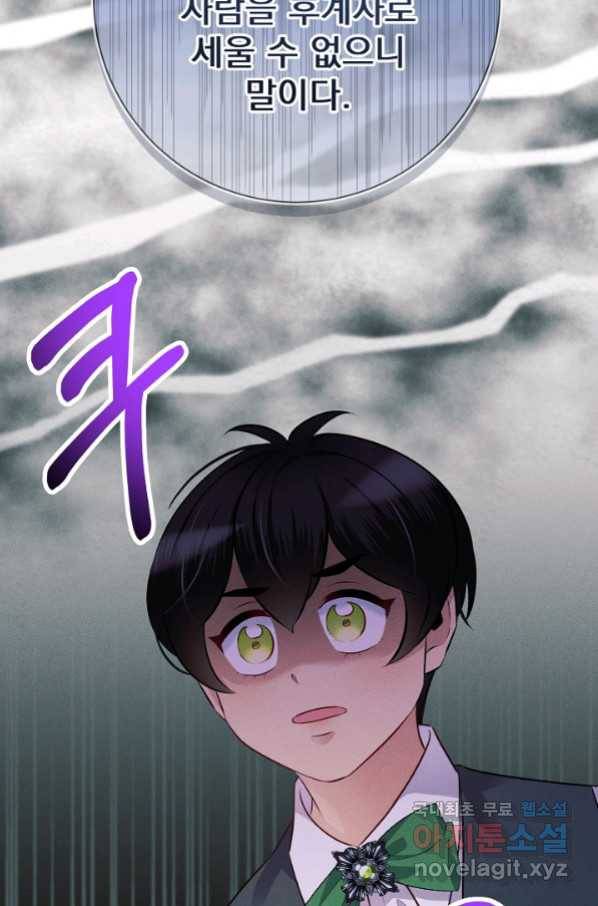 버려진 왕녀는 반역한다 12화 62