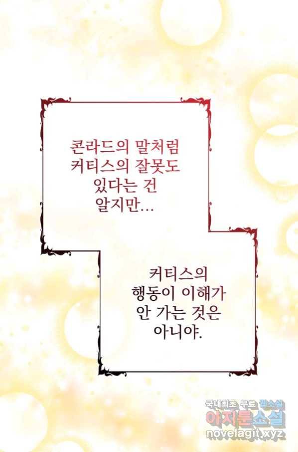 버려진 왕녀는 반역한다 12화 65