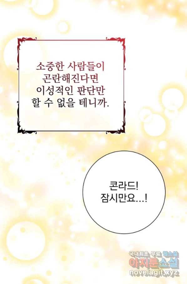 버려진 왕녀는 반역한다 12화 66