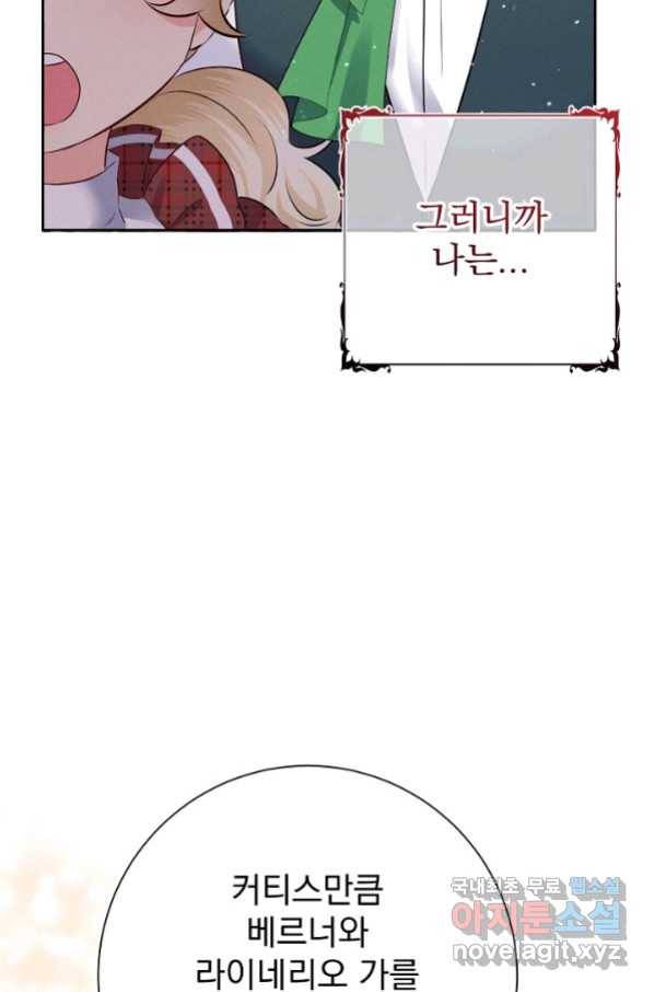 버려진 왕녀는 반역한다 12화 68