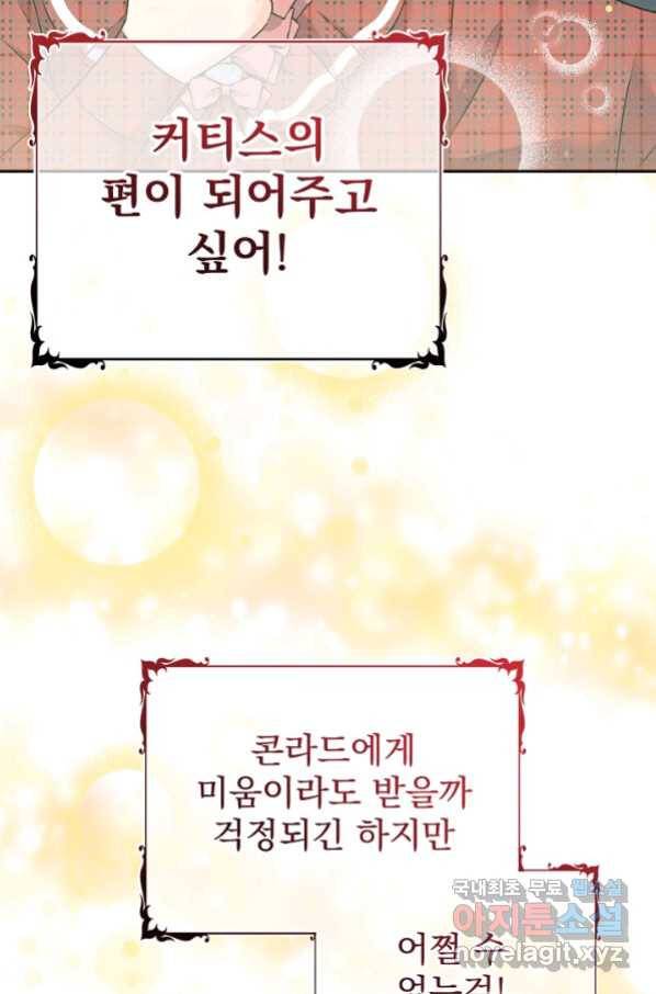 버려진 왕녀는 반역한다 12화 70