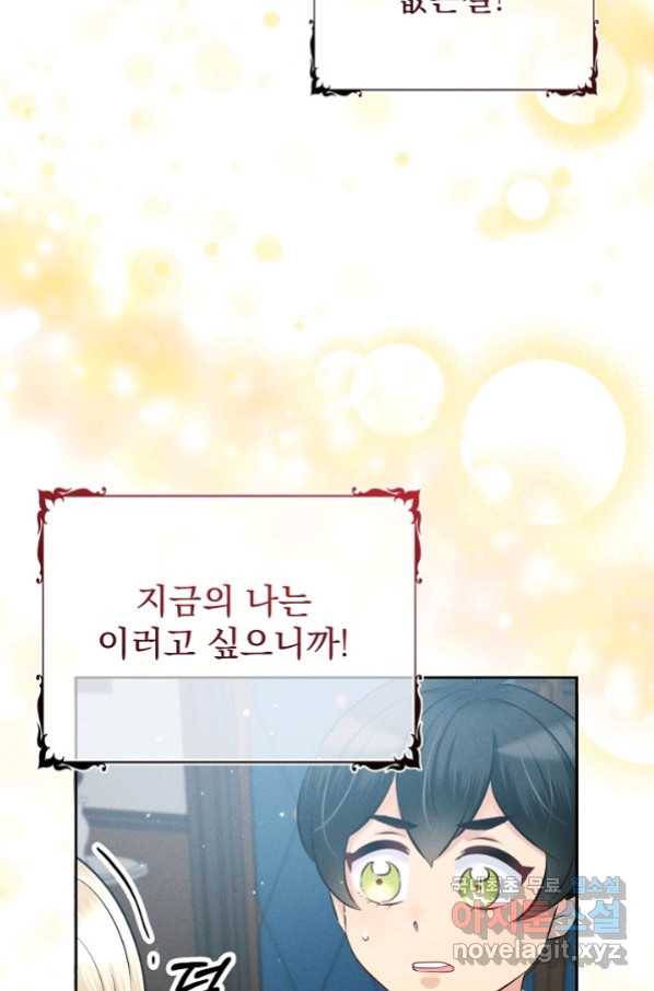 버려진 왕녀는 반역한다 12화 71