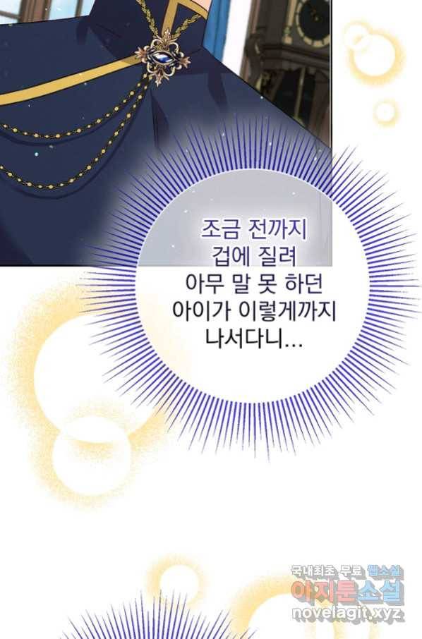 버려진 왕녀는 반역한다 12화 74