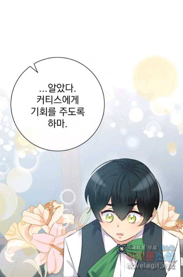 버려진 왕녀는 반역한다 12화 76