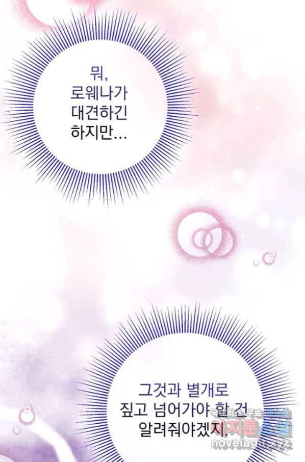 버려진 왕녀는 반역한다 12화 80