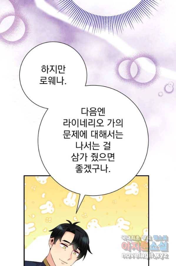 버려진 왕녀는 반역한다 12화 81
