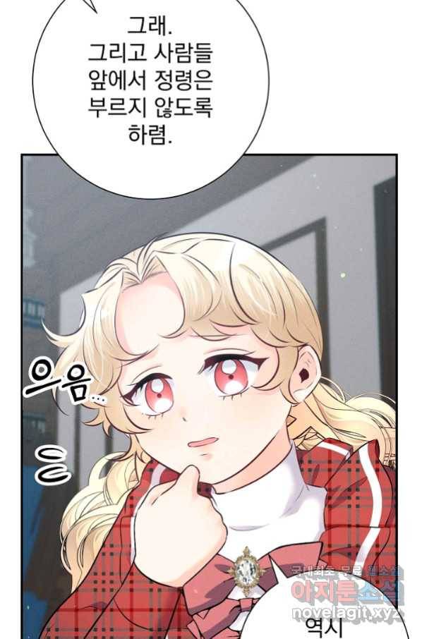 버려진 왕녀는 반역한다 12화 83