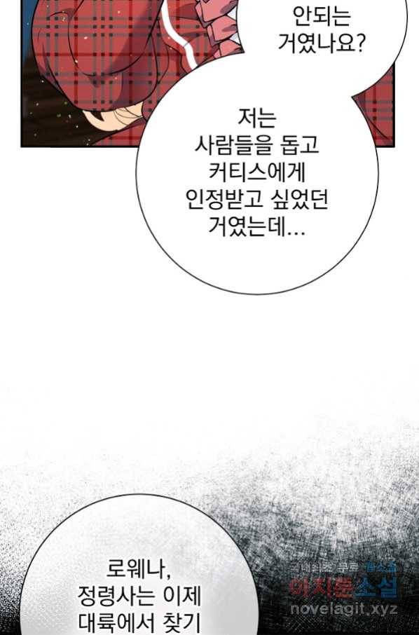 버려진 왕녀는 반역한다 12화 84