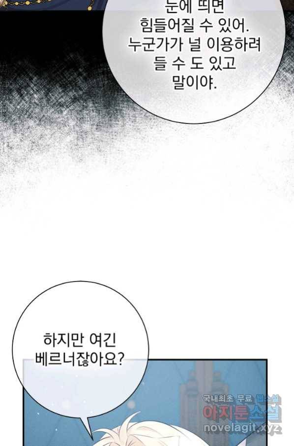 버려진 왕녀는 반역한다 12화 86