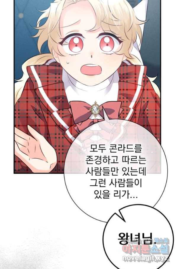 버려진 왕녀는 반역한다 12화 87