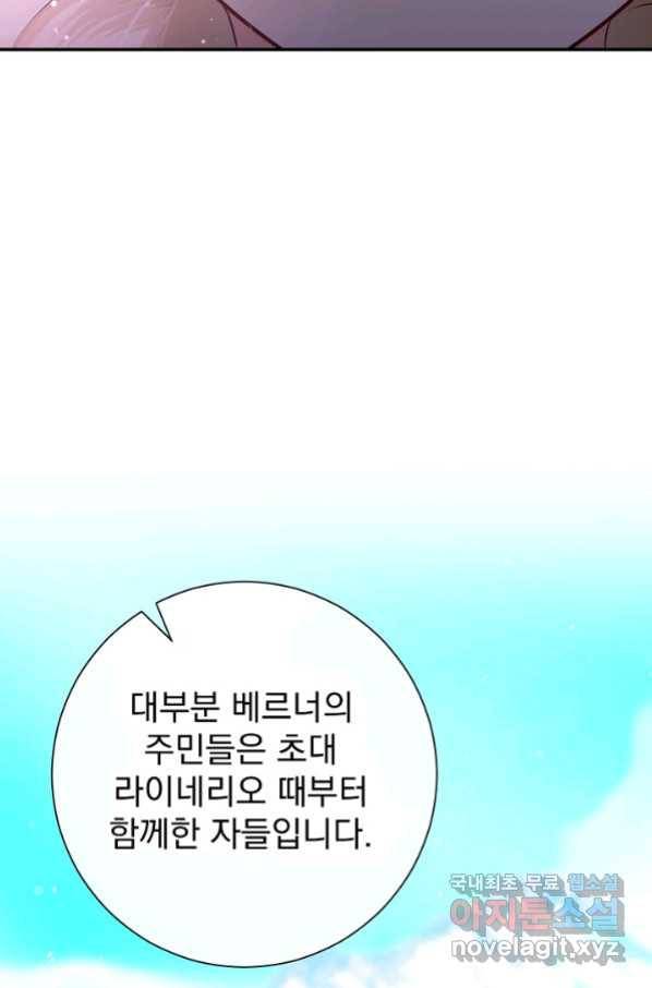 버려진 왕녀는 반역한다 12화 89