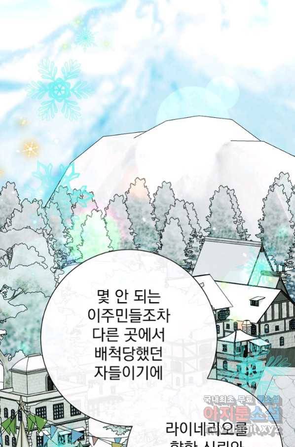 버려진 왕녀는 반역한다 12화 90