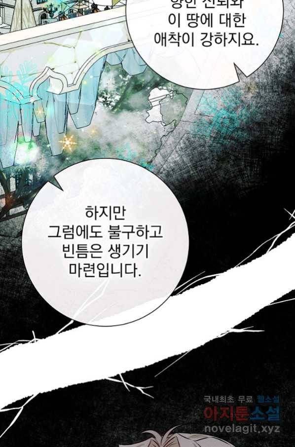 버려진 왕녀는 반역한다 12화 91
