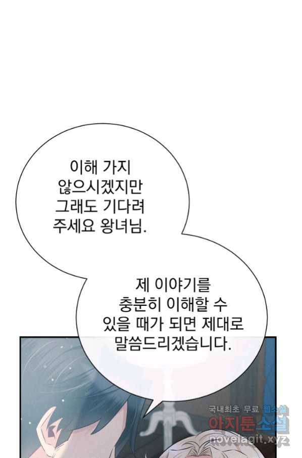 버려진 왕녀는 반역한다 12화 93