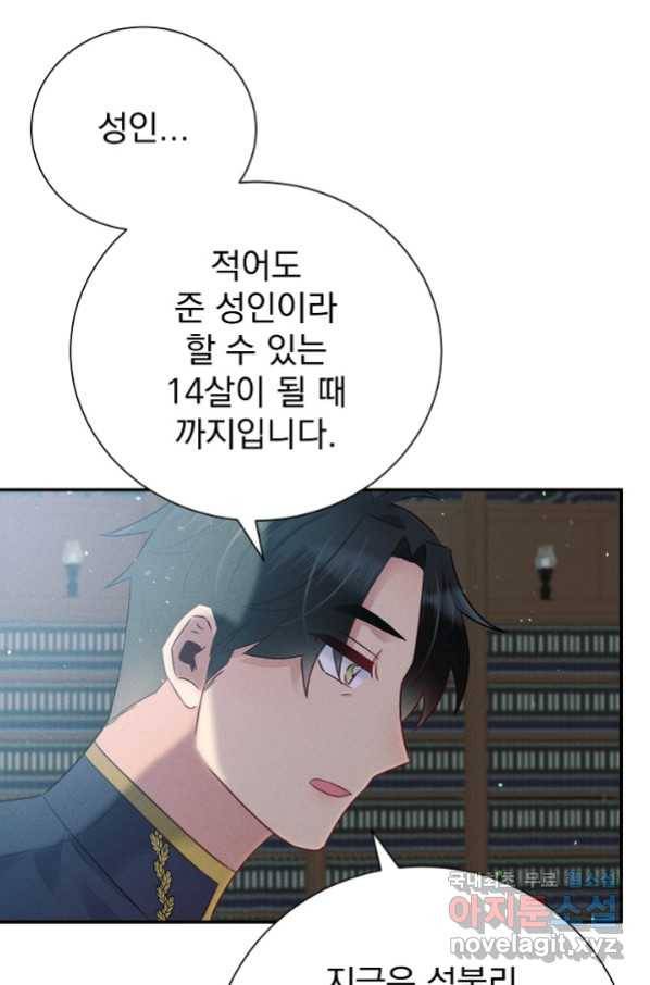 버려진 왕녀는 반역한다 12화 95