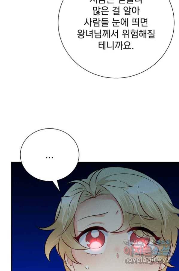 버려진 왕녀는 반역한다 12화 96