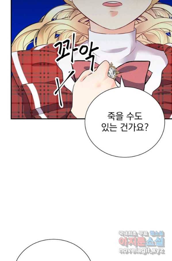 버려진 왕녀는 반역한다 12화 97
