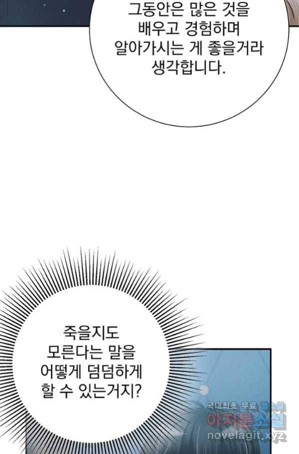 버려진 왕녀는 반역한다 12화 99