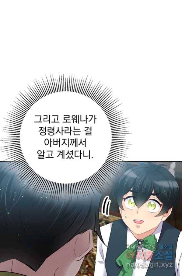 버려진 왕녀는 반역한다 12화 101