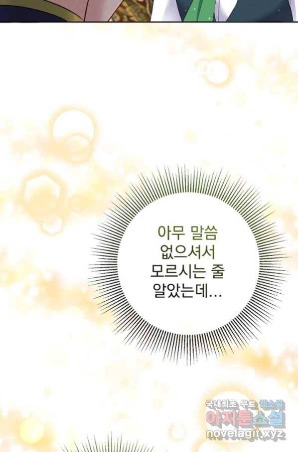 버려진 왕녀는 반역한다 12화 102