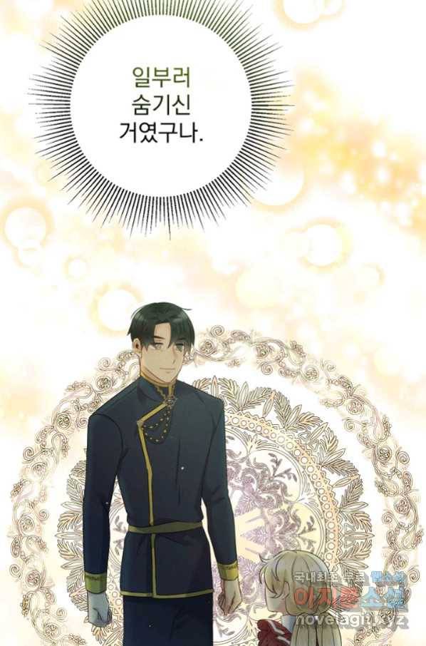 버려진 왕녀는 반역한다 12화 103