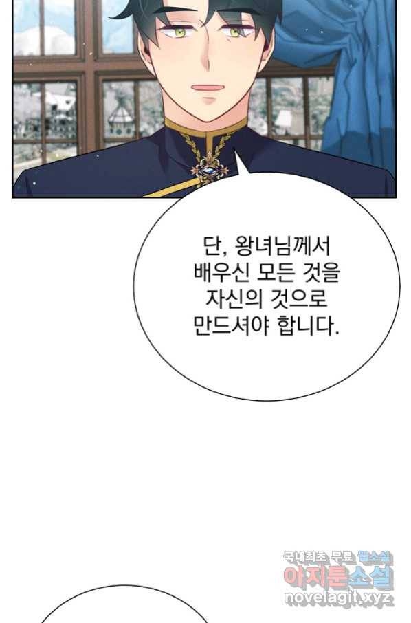 버려진 왕녀는 반역한다 12화 109