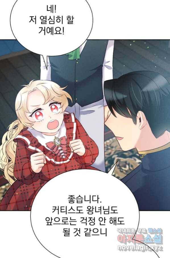 버려진 왕녀는 반역한다 12화 110