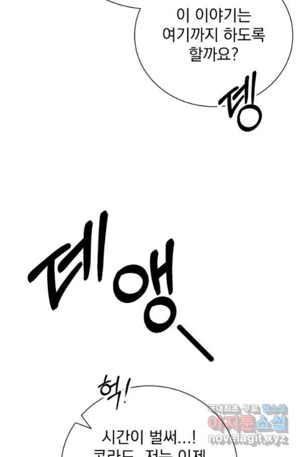 버려진 왕녀는 반역한다 12화 111